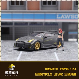 Timemicro โมเดลรถยนต์คาร์บอนไฟเบอร์ 1: 64 Nissan Gtr3.0 Limited LBWK