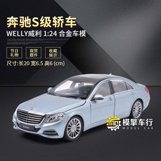 โมเดลรถยนต์จําลอง Mercedes-benz S500 S-Class WELLY Willie 1/24 ของขวัญ สําหรับตกแต่ง