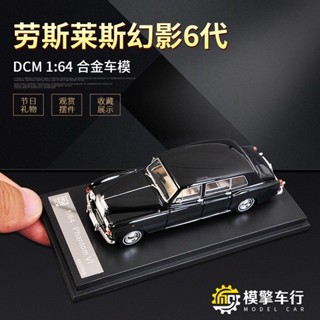 โมเดลรถยนต์ รุ่น Royce Phantom VI 6th Generation DCM 1: 64 Gust Ghost อัลลอย ของเล่นสําหรับเด็ก