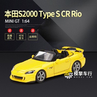 โมเดลรถยนต์อัลลอยด์ Minigt 1: 64 Honda S2000 Type S CR Rio