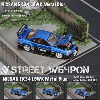 Sw ฝาครอบโมเดลรถยนต์ 1: 64 Nissan Nissan GTR ER34 LBWK Super Silhouette สีฟ้า