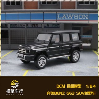 โมเดลรถยนต์ 1/64 BENZ Big G63 BENZ G-Class SUV Off-Road พร้อมโช๊คอัพ โลหะผสม