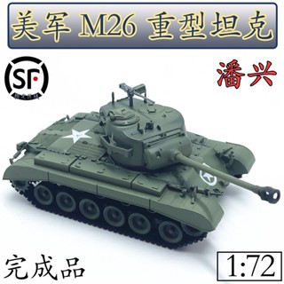 โมเดลรถถัง 1:72 US Army M26 36201 ของเล่นสําหรับเด็ก