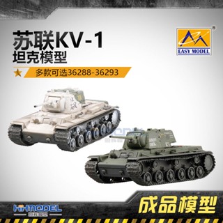 Henghui โมเดลรถถังโซเวียต 1/72 KV-1 36288-36293