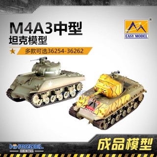 Henghui โมเดลรถถัง 1/72 M4A3 36254-36262