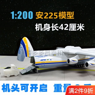 โมเดลเครื่องบินจําลอง 1: 200 Ann 225 Antonov เหมาะกับของขวัญ ของเล่นสําหรับเด็ก และห้องนั่งเล่น