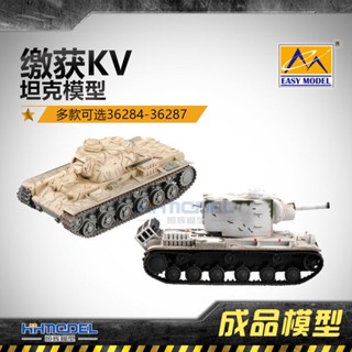 Henghui โมเดลทรัมเปเตอร์ 1/72 KV-1/KV-2 Tank Series 36284-36287