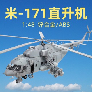 Mi-171sh โมเดลเครื่องบินเฮลิคอปเตอร์จําลอง อเนกประสงค์ สําหรับตกแต่ง