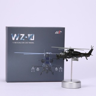 Af1 โมเดลเฮลิคอปเตอร์ กองทัพจีน 10 แขน WZ-10 อัลลอย 1/100