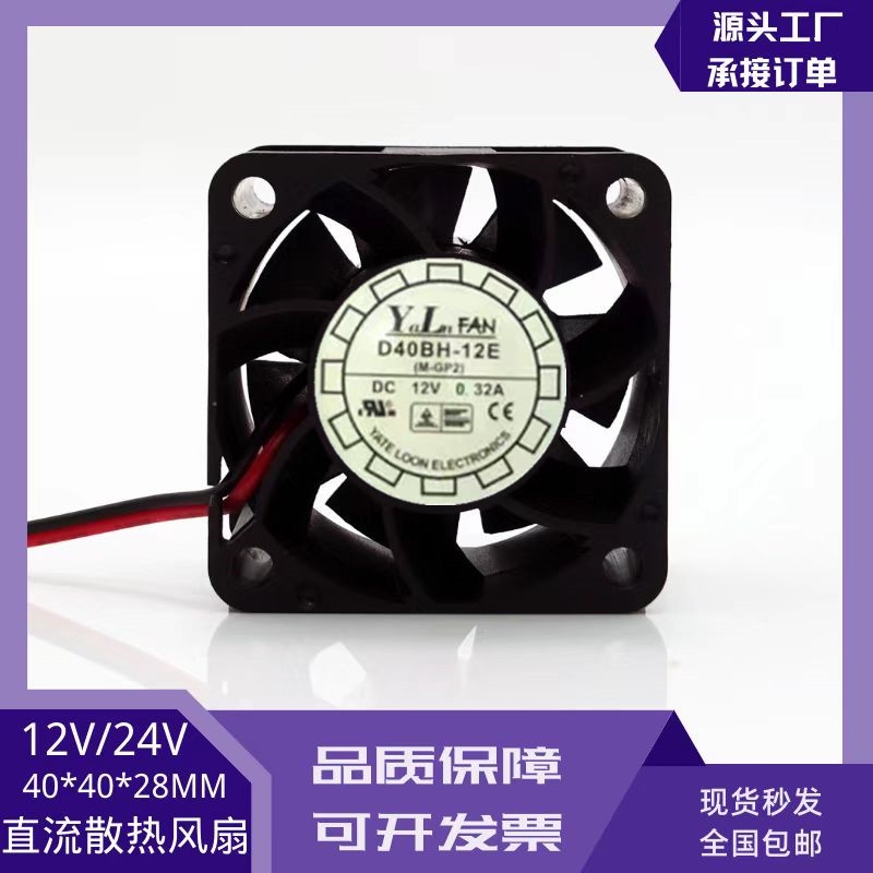 Yuelun YLFAN D40BH-12E 12V 0.32 A 4CM 4028 พัดลมพลังเงียบพิเศษ