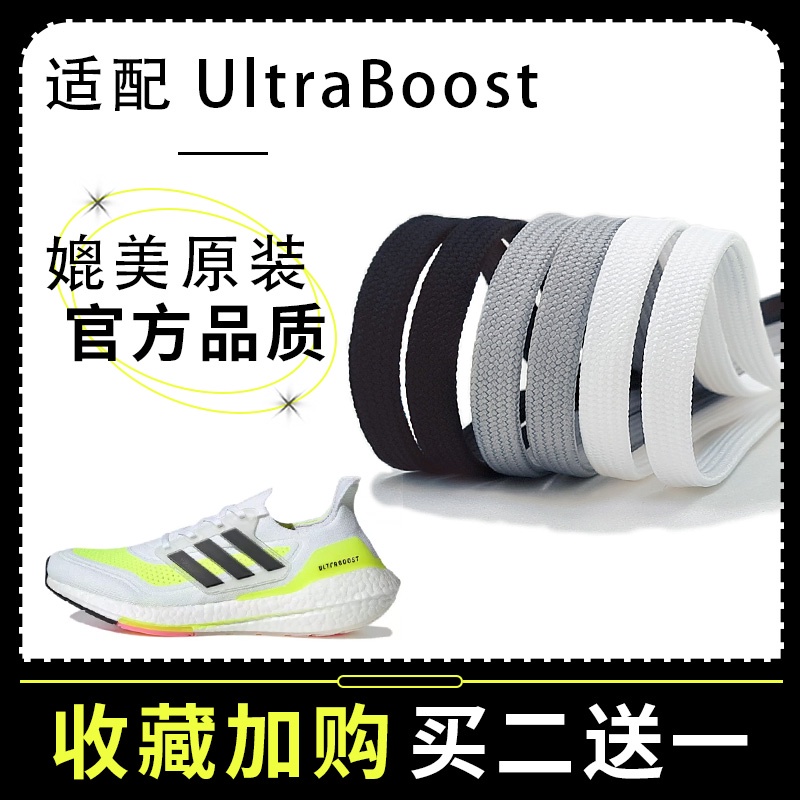[Saclan] Adidas ultra boost21 22 เชือกผูกรองเท้าวิ่ง พื้นแบน สีขาว สีดํา สําหรับผู้ชาย ผู้หญิง