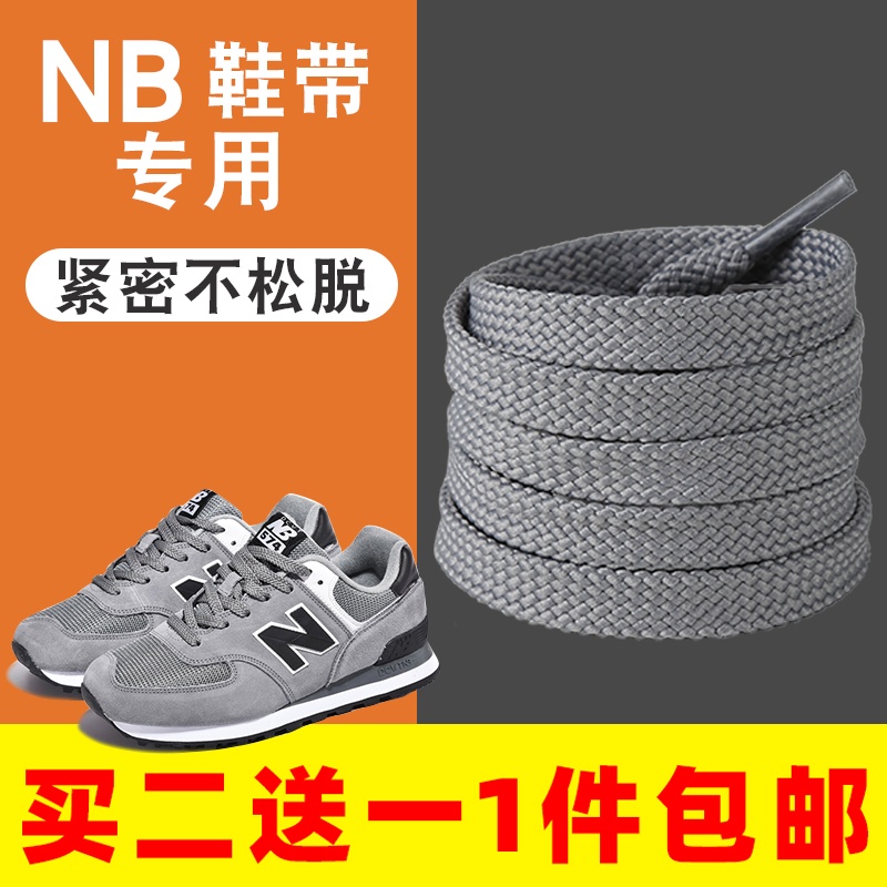 [Saclan] เชือกผูกรองเท้าผ้าใบ NB 574 996 สีเทา สองชั้น สีขาว สําหรับผู้ชาย ผู้หญิง