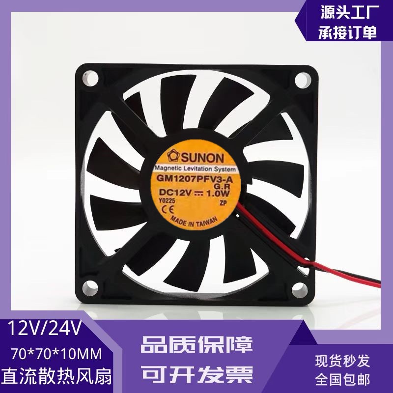 Jianzhun GM1207PFV3-A พัดลมระบายความร้อน แบบบางพิเศษ 12V 1.0 W 7 ซม. 7010 3 สาย