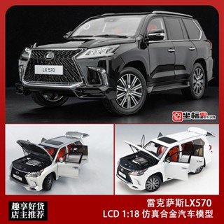 โมเดลรถยนต์จําลอง Lcd 1: 18 Lexus LX570 แบบเปิดเต็มรูปแบบ ของเล่นสะสม สําหรับเด็ก