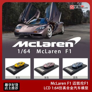 โมเดลรถยนต์จําลอง McLaren F1 765LT LCD 1: 64 McLaren แบบโลหะ