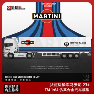 Timemicro 1: 64 ตู้คอนเทนเนอร์ขนส่ง Martini 23#涂装 โมเดลรถยนต์จําลอง แบบโลหะผสม