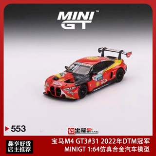 Minigt 1: 64 BMW M4 GT3#31 โมเดลรถยนต์จําลอง DTM Champion แบบโลหะผสม#553