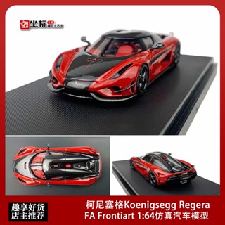 Fa Frontiart โมเดลรถยนต์เรซิ่น 1: 64 Koenigsegg Koenigsegg Regera Limited