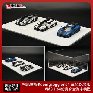 โมเดลรถยนต์เรซิ่น Vmb 1: 64 Koenigsegg one1 Tricolor Commemorative Edition ของเล่นสําหรับเด็ก