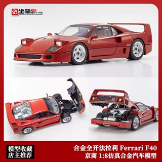 Jingshang โมเดลรถยนต์จําลอง 1: 18 Ferrari Ferrari F40 อัลลอย สีแดง