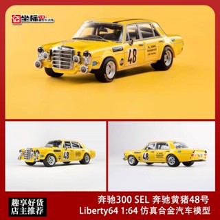 Liberty64 โมเดลหมูสีเหลือง เบอร์ 1: 64 Mercedes-Benz 300 โมเดลรถยนต์ 48 W109 Front S-Class AMG แบบโลหะผสม