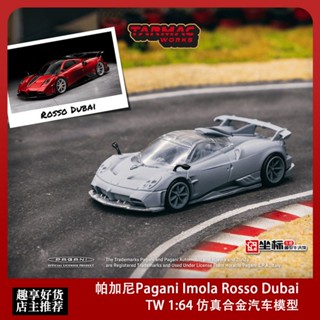 โมเดลรถยนต์จําลอง ขนาด 1: 64 Pagani Pagani Imola Rosso Dubai ของเล่นสะสม สําหรับเด็ก