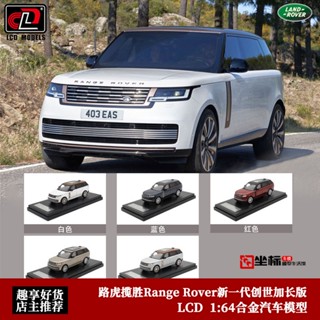 โมเดลรถยนต์จําลอง จอแอลซีดี 1: 64 Land Rover Range Rover Range Rover New Genesis