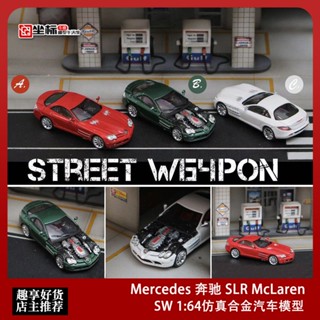 โมเดลรถยนต์จําลอง Sw 1: 64 Benz SLR McLaren แบบถอดออกได้ ของเล่นสําหรับเด็ก