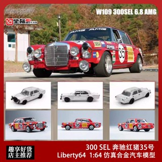 Liberty64 เบอร์ 1: 64 Benz 300 SEL Benz Red Pig โมเดลรถยนต์จําลอง 35 แบบ ของเล่นสําหรับเด็ก