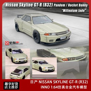 โมเดลรถยนต์ Inno 1: 64 NISSAN NISSAN SKYLINE GT-R (R32) Jasper สีเขียว