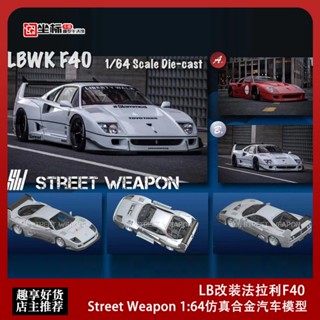 โมเดลรถยนต์ Ferrari Ferrari F40 SW 1: 64 LB ดัดแปลง