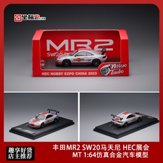 โมเดลรถยนต์ Microturbo 1: 64 Toyota MR2 SW20 Martini HEC Exhibition Limited Edition ของเล่นสําหรับเด็ก