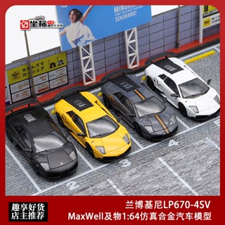 Maxwell โมเดลรถยนต์จําลอง 1: 64 Lamborghini LP670-4SV