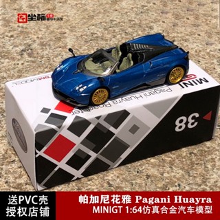 Minigt 1: 64 #38帕加尼花雅 โมเดลรถยนต์จําลอง สีฟ้า ของเล่นสําหรับเด็ก