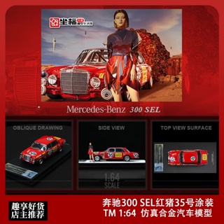 Tm 1: 64 Mercedes-Benz 300 SEL เบอร์หมูสีแดง โมเดลรถยนต์จําลอง 35 แบบ โลหะผสม สําหรับสะสม