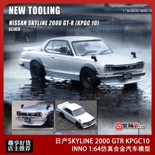 โมเดลรถยนต์ โลหะผสมเงิน Inno 1: 64 Nissan SKYLINE 2000 GTR KPGC10