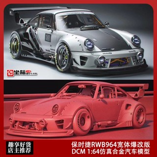 โมเดลรถยนต์คาร์บอนไฟเบอร์ เนื้อแมตต์ สีเทา ดัดแปลง ขนาด 1:64 Porsche RWB964