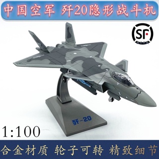 โมเดลเครื่องบินรบจีน J-20 Fighter j20 Stealth 1: 100 โลหะผสม ของเล่นสําหรับเด็ก