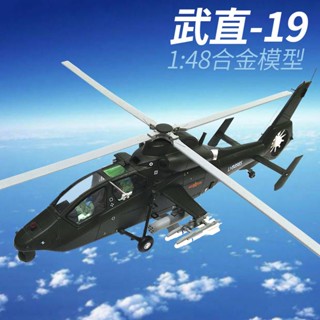 โมเดลเครื่องบินเฮลิคอปเตอร์ 1: 48 Wuzhi 19 Armed Helicopter 1: 32 Straight 19 Straight-19 อัลลอย ของเล่นสําหรับเด็ก