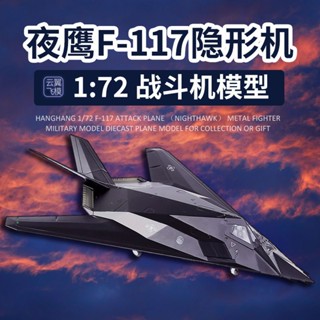 American F117 Nighthawk โมเดลเครื่องบินรบ ขนาดใหญ่ ไฮเอนด์ สําหรับเด็กผู้ชาย