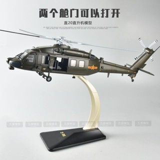 โมเดลเฮลิคอปเตอร์ 1: 28 Straight 20 Helicopter Model China Black Hawk Z20 Armed Helicopter Military Combat Aircraft Alloy