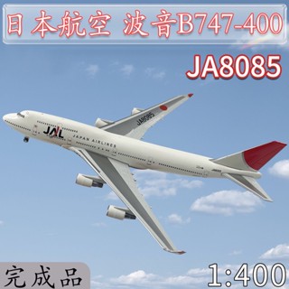 โมเดลเครื่องบินจําลอง 1: 400 JAL B747-400 JA8085