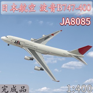 โมเดลเครื่องบินจําลอง 1: 400 JAL B747-400 JA8085