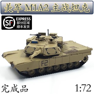 โมเดลรถถังจําลอง 1: 72 American M1A2 Abrams Main War Tank M1 8802