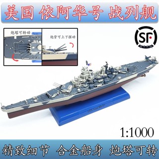 โมเดลเรือรบจําลอง 1: 1000 American Yiyi Ahua Battleship BB-61 สําหรับตกแต่ง