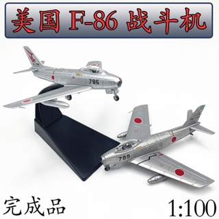 โมเดลเครื่องบินรบ 1: 100 American F-86 Saber Fighter โลหะผสม ของเล่นสําหรับเด็ก