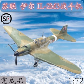 โมเดลทรัมเปเตอร์ 1: 72 Lianyier-2 Fighter IL-2M3 36411 แยกสีได้