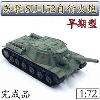 โมเดลรถถังรัสเซีย SU-152 1: 72 35134