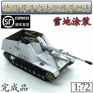 โมเดลรถถังแคนนอน อัลลอย 1: 72 German Rhino 88 เคลือบหิมะ