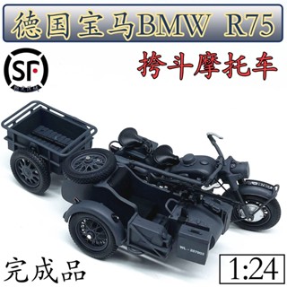 ปืนกาวจําลอง แบบแยกสี สามล้อ MG42 1: 24 สําหรับรถจักรยานยนต์ BMW R75